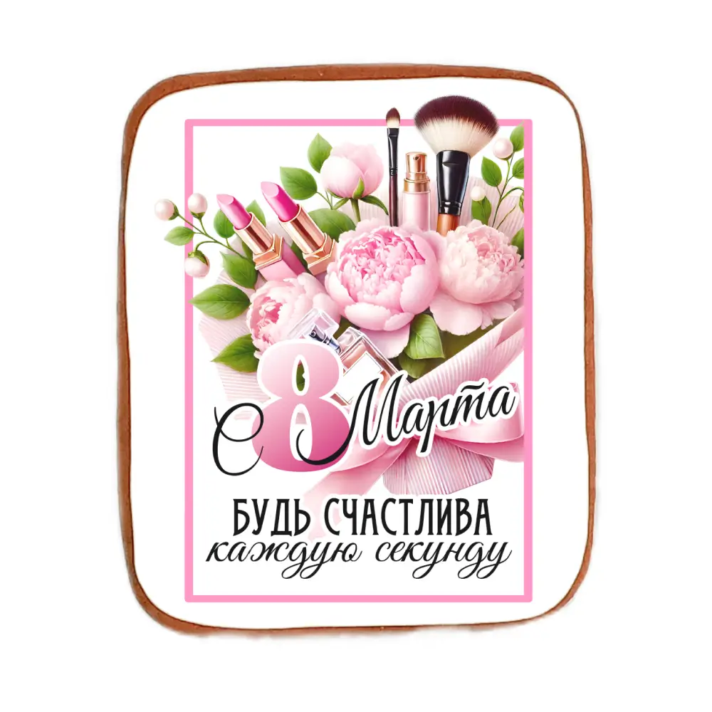 Пряник «С 8 Марта! Будь счастлива!»