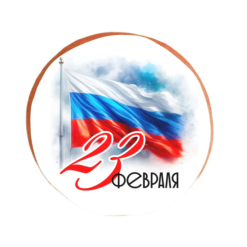 Пряник «23 февраля. Флаг России»