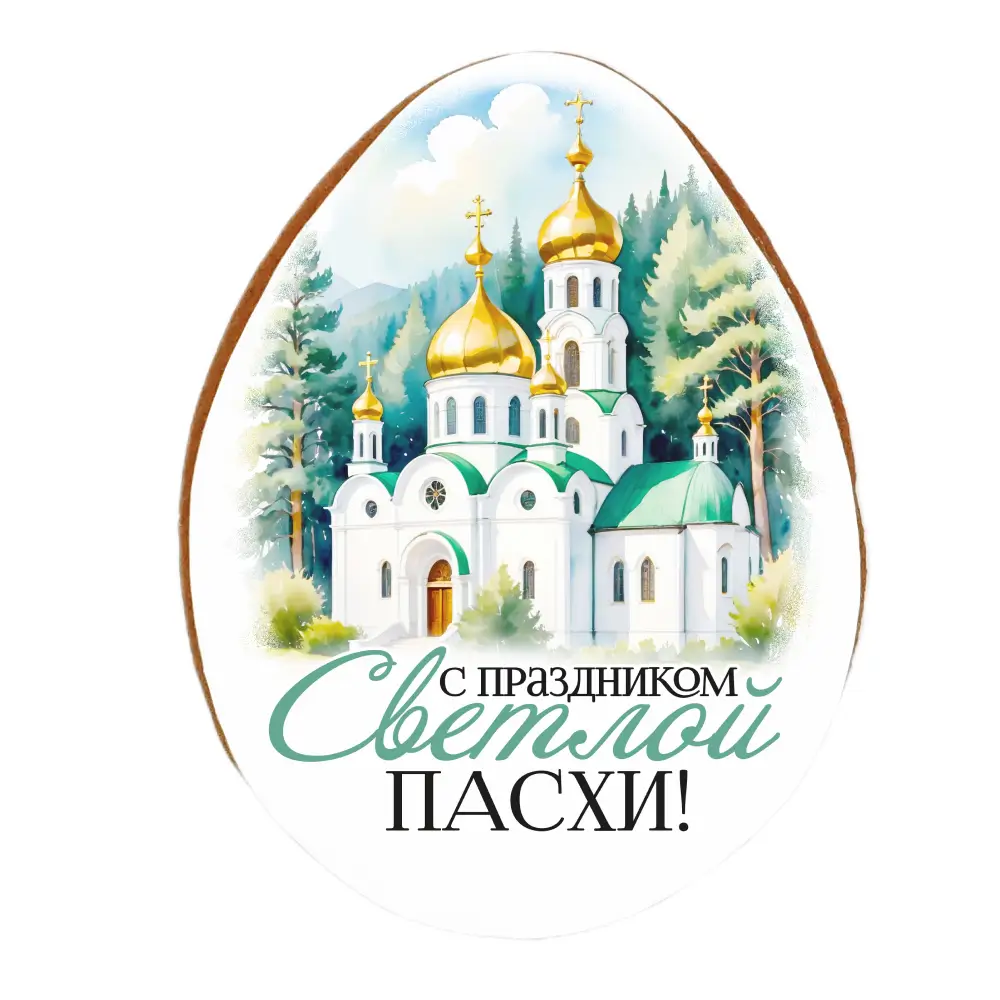 Пряник «С праздником Светлой Пасхи!»