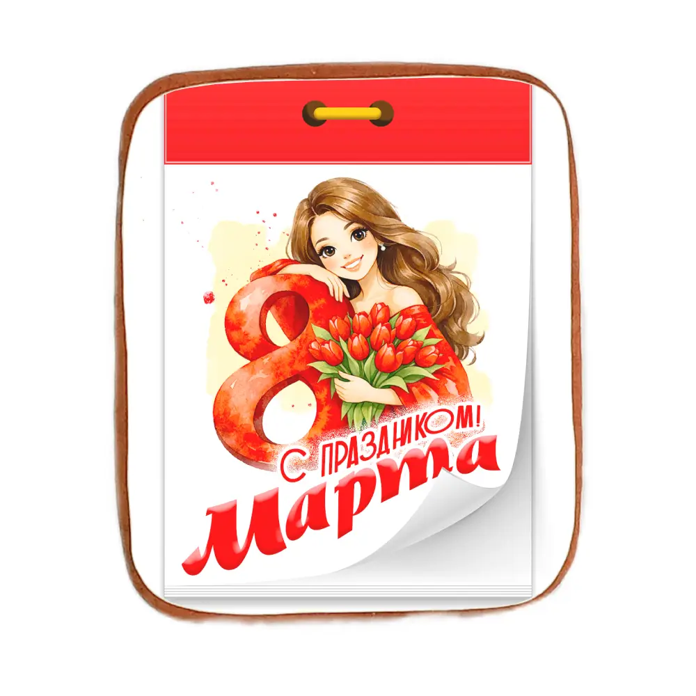 Пряник «С 8 Марта, брюнетки!»