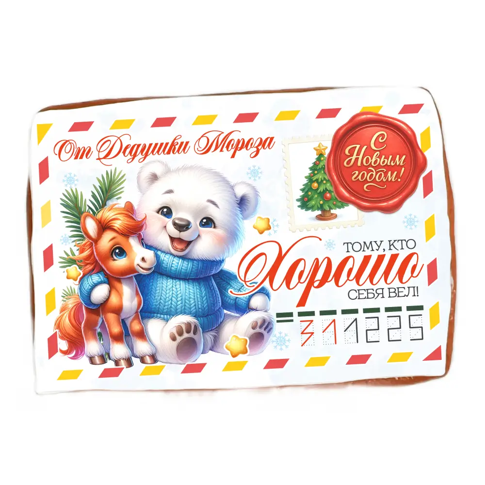 Пряник «Лошадка и белый медвежонок - 2026»