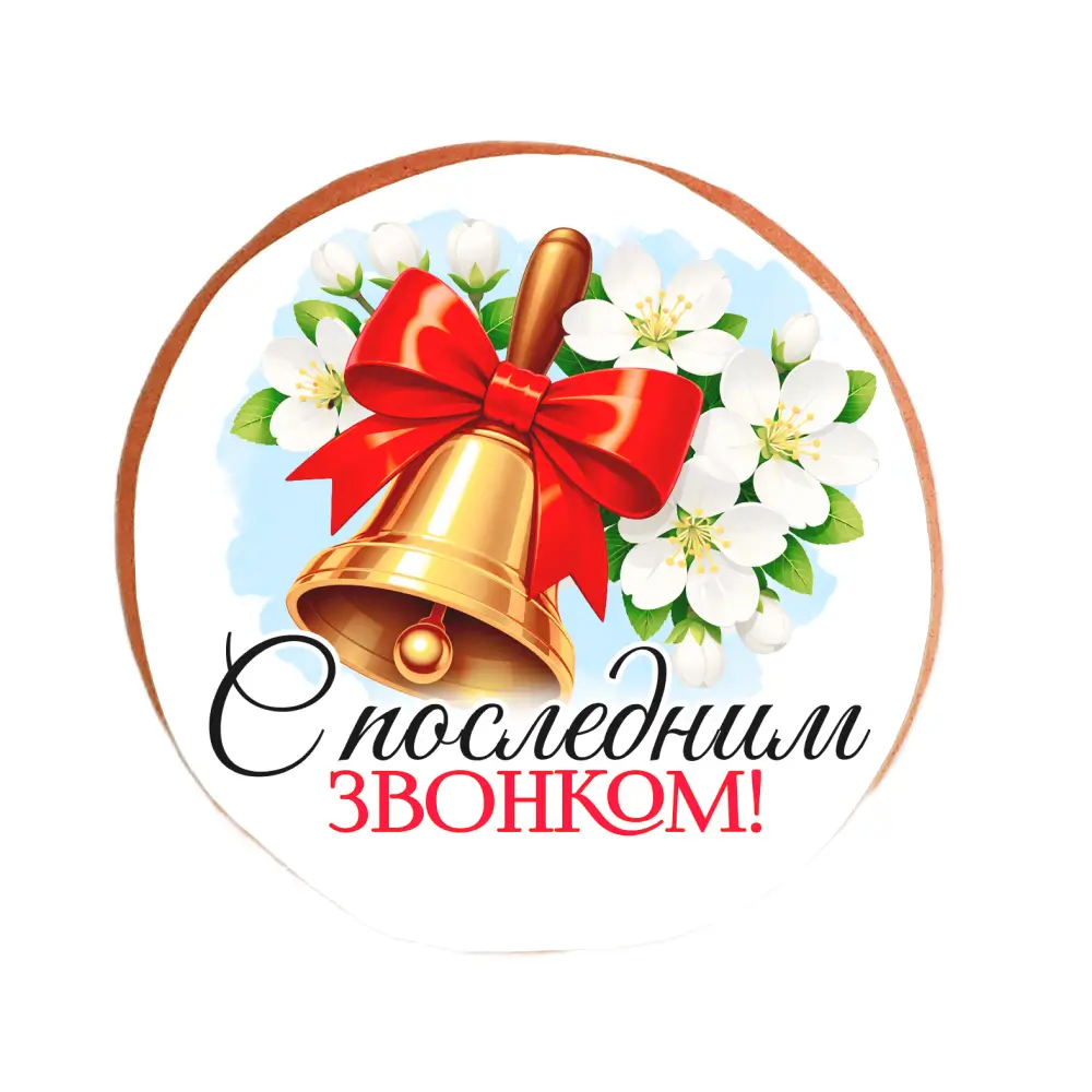 Пряник «С последним звонком!»