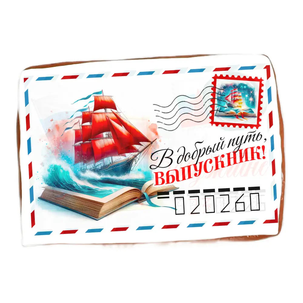 Пряник «В добрый путь, Выпускник 2026!»
