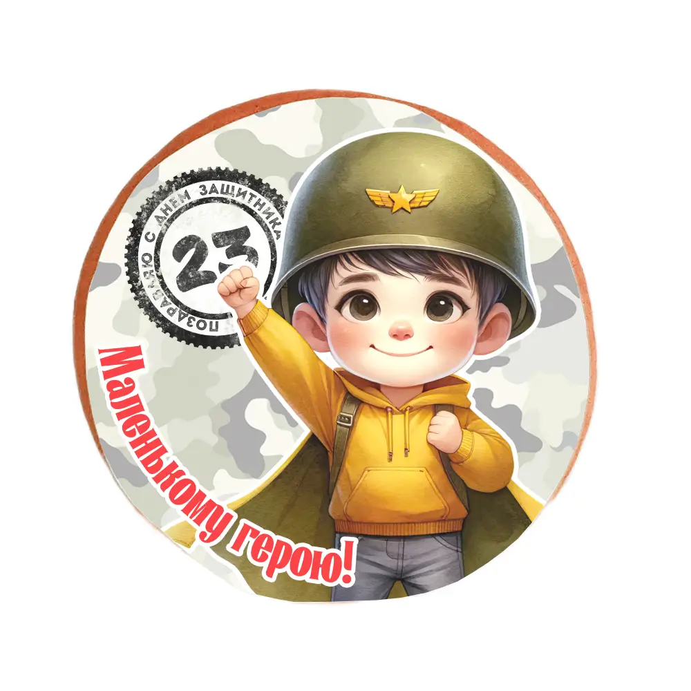 Пряник «Маленькому супергерою!»