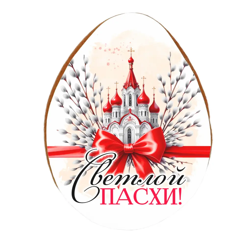 Пряник «Светлой Пасхи!»