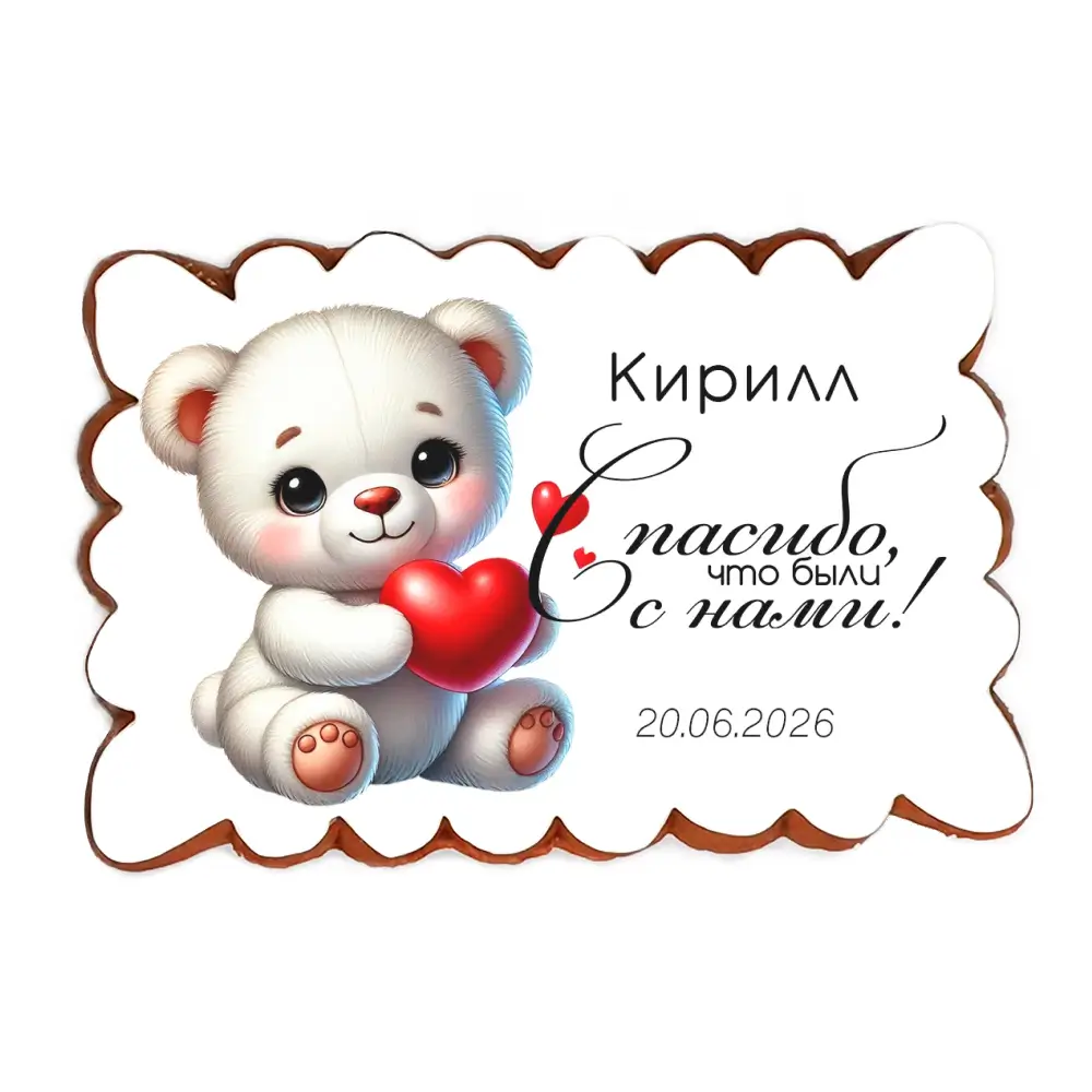 Пряник «Спасибо, что были с нами!»