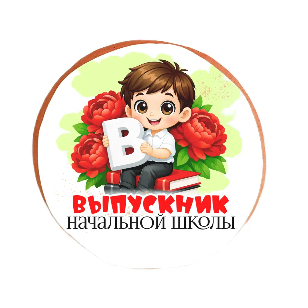 Пряник «Выпускник начальной школы»